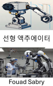 Title: Linear Actuator: Principles and Applications in Robotic Motion Control, Author: Fouad Sabry