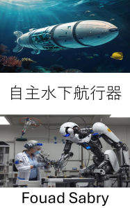 Title: Autonomous Underwater Vehicle: Designing and Implementing Advanced Marine Robotics for Exploration and Monitoring, Author: Fouad Sabry
