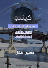 Title: Kendo: Beyond Humanity, Book Three, Author: Hussein Talal