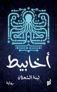 Title: Akhabeet, Author: Linah AlShaalan