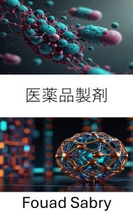 Title: Pharmaceutical Formulation: Advancements in Nanocapsule Technologies for Targeted Drug Delivery, Author: Fouad Sabry