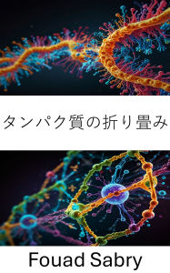Title: Protein Folding: Exploring the Dynamics of Molecular Structure and Function, Author: Fouad Sabry