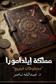 Title: Kingdom of Ildamora: Fenrigg Manuscripts, Author: Dr. Abdullah Nasser