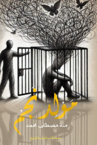 Title: A star is born, Author: Manna Mohammed Moustafa