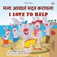 Title: ??? ????? ??? ?????? I Love to Help (Marathi English Bilingual Collection), Author: Shelley Admont