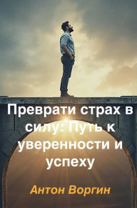 Title: ???????? ????? ? ????: ???? ? ??????????? ? ??????, Author: Anton Vorgin