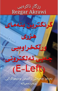 Title: ???????? ?????? ???? ??????????? ???? ????????? (E-Left), Author: Rezgar Akrawi
