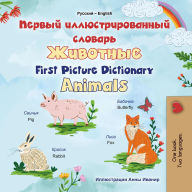 Title: ?????? ???????????????? ??????? ???????? First Picture Dictionary Animals (Russian English Bilingual Collection), Author: KidKiddos Books