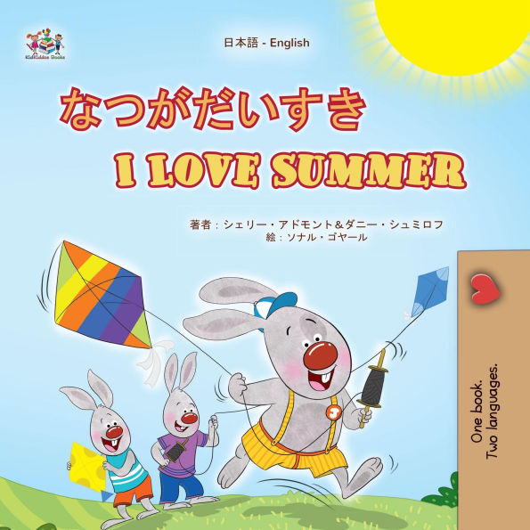 ???????I Love Summer (Japanese English Bilingual Collection)