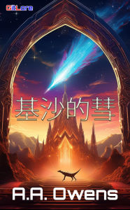 Title: GitLore: ?????, Author: A.A. Owens