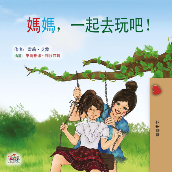 ??,?????! (Traditional Chinese Bedtime Collection)