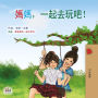 ??,?????! (Traditional Chinese Bedtime Collection)