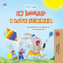 ???? ????? I Love Summer (Amharic English Bilingual Collection)
