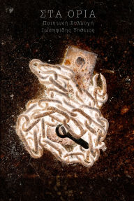 Title: Sta Oria, Author: Ipatios Iosifidis