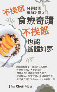 Title: Shíliáo qíji: Bù ai'é ye néng xianti rú mèng, Author: Shu Chen Hou
