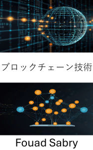 Title: Blockchain Technology: Empowering Decentralized Applications for a Trustless Future, Author: Fouad Sabry