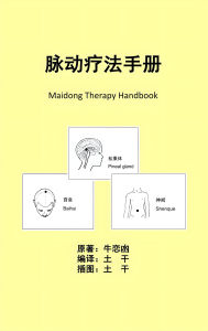 Title: Maidong Therapy Handbook, Author: Niuliandang Chen