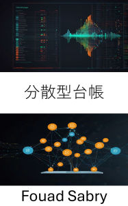 Title: Distributed Ledger: Empowering Scalable Trust for Decentralized Applications, Author: Fouad Sabry