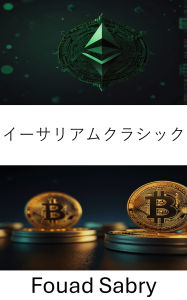Title: Ethereum Classic: Understanding the Evolution of Decentralized Platforms in the Cryptocurrency Space, Author: Fouad Sabry