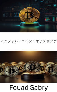 Title: Initial Coin Offering: Navigating Legal Challenges and Regulatory Frameworks in Cryptocurrency Ventures, Author: Fouad Sabry