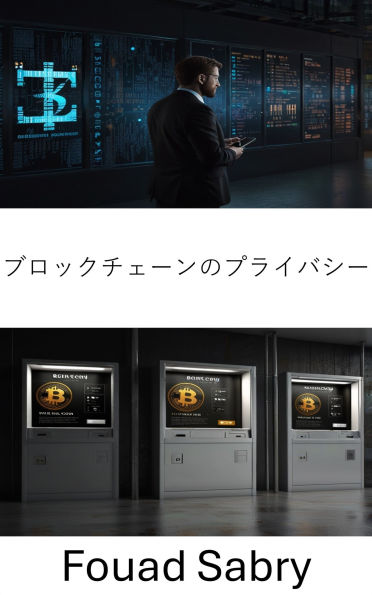 Blockchain Privacy: ?????????? [Japanese]