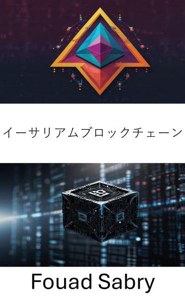 Ethereum Blockchain: A Guide to Smart Contracts and Decentralized Applications