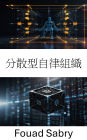 Decentralized Autonomous Organization: Unlocking the Future of Governance and Innovation With Blockchain Technology