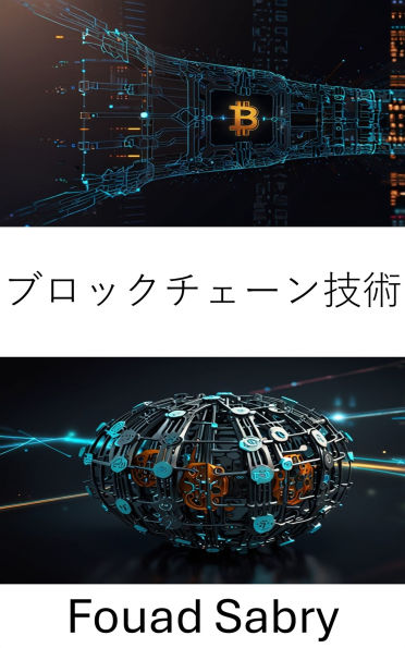 Blockchain Technology: ??????? [Japanese]
