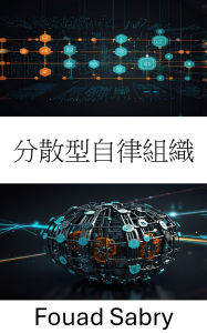 Title: The DAO: ??????? [Japanese], Author: Fouad Sabry