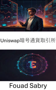 Title: Uniswap Cryptocurrency Exchange: Token Innovation and NFT Liquidity in Decentralized Markets, Author: Fouad Sabry