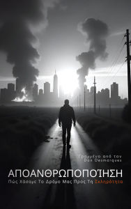 Title: Dehumanization: How We Lose Our Way to Cruelty, Author: Dan Desmarques