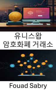 Title: Uniswap Cryptocurrency Exchange: Decentralized Finance at the Intersection of Trustless Trading and Smart Contract Innovation, Author: Fouad Sabry