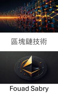Title: Blockchain Technology: ??????? 721 ?? [Chinese (Traditional)], Author: Fouad Sabry