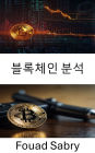 Blockchain Analysis: Unraveling the Hidden Pathways of Cryptocurrency Crime