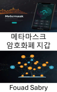 Title: MetaMask Cryptocurrency Wallet: Your Gateway to Web3 Finance and Decentralized Innovation, Author: Fouad Sabry