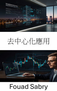 Title: Decentralized Application: ?????? [Chinese (Traditional)], Author: Fouad Sabry