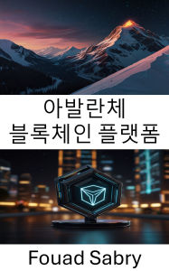Title: Avalanche Blockchain Platform: Exploring Scalability and Efficiency Within the Tron Ecosystem, Author: Fouad Sabry