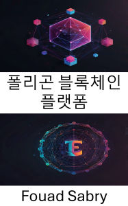 Title: Polygon Blockchain Platform: Unlocking NFT Power in a Scalable Decentralized Ecosystem, Author: Fouad Sabry