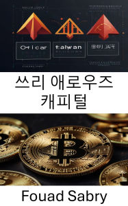 Title: Three Arrows Capital: Impact of Collapses on Digital Asset Ecosystem, Author: Fouad Sabry