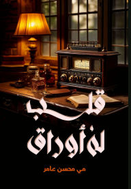 Title: A heart with leaves, Author: Mai Mohsen