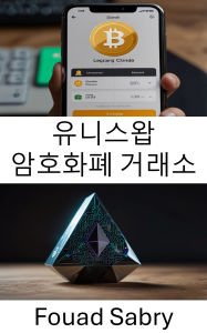 Title: Uniswap Cryptocurrency Exchange: ???? ???? [Korean], Author: Fouad Sabry