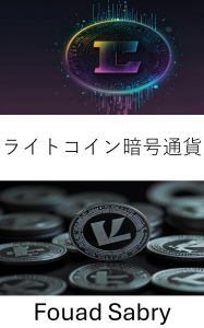 Title: Litecoin Cryptocurrency: ?????????? [Japanese], Author: Fouad Sabry