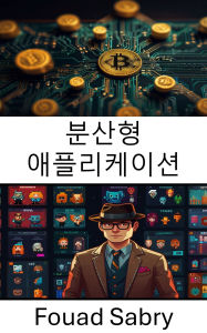 Title: Decentralized Application: Powering Digital Futures With CryptoPunks and Non Fungible Tokens, Author: Fouad Sabry
