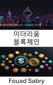 Title: Ethereum Blockchain: Navigating the Future of Decentralized Finance With Smart Contracts and DApps, Author: Fouad Sabry