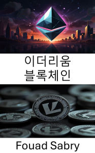 Title: Ethereum Blockchain: Building Decentralized Futures With Blockchain Technology, Author: Fouad Sabry