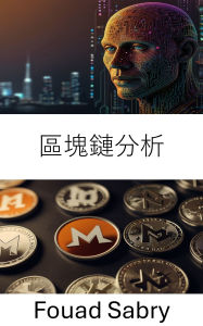 Title: Blockchain Analysis: Unveiling the Secrets of Monero Transactions and Privacy Analysis, Author: Fouad Sabry