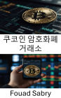 Kucoin Cryptocurrency Exchange: Gateway to Digital Asset Trading and Global Crypto Markets