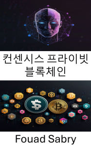 Title: Consensys Private Blockchain: Unlocking Enterprise Web3 Solutions Through Decentralized Innovation, Author: Fouad Sabry