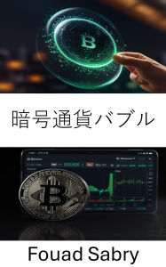 Title: Cryptocurrency Bubble: The Rise and Fall of Digital Assets in a Changing Market, Author: Fouad Sabry