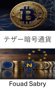 Title: Tether Cryptocurrency: Understanding the Role of Stablecoins in European Digital Finance, Author: Fouad Sabry
